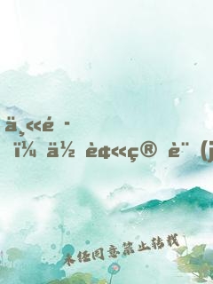 丫頭，你被算計(jì)了！